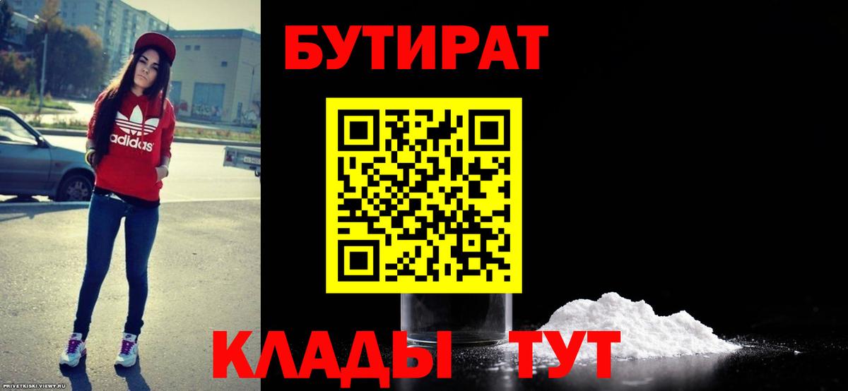 Бутират вода  Вход с VPN  БУТИРАТ  Благодарный 