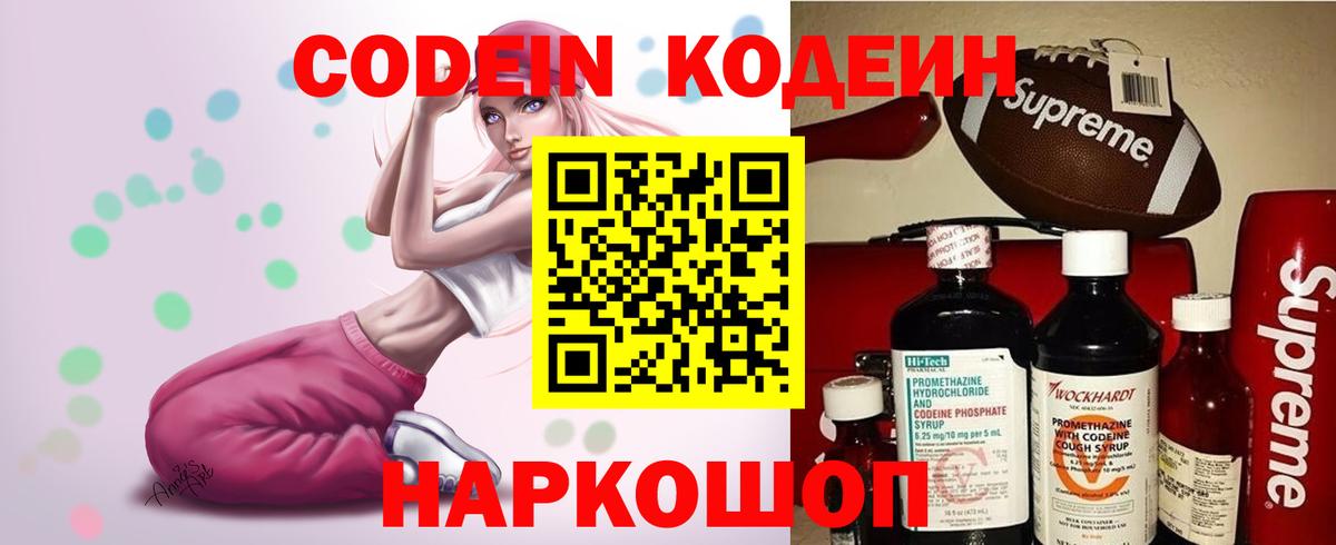 Кодеин Purple Drank Благодарный