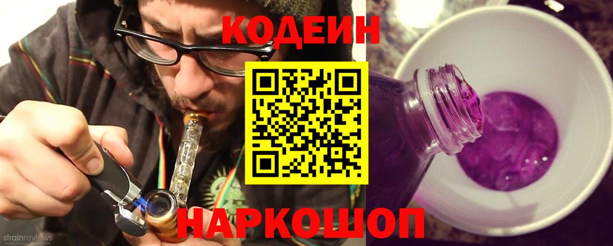 Кодеиновый сироп Lean напиток Lean (лин)  Кодеиновый сироп Lean Purple Drank  Благодарный  Вход с VPN 