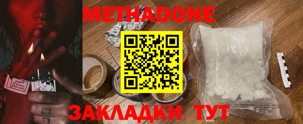 МЕТАДОН methadone  Вход с VPN  Благодарный 